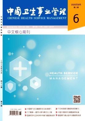 中国卫生事业管理杂志